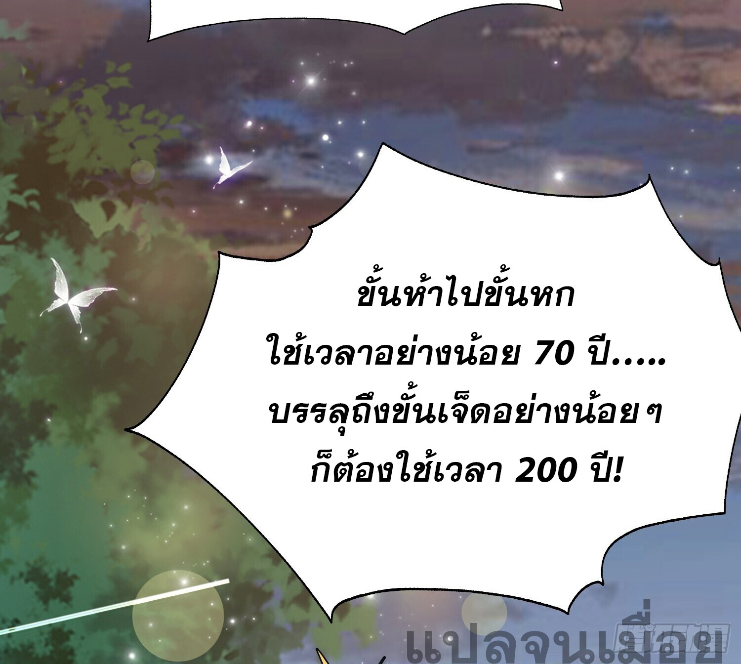 ที่แท้ข้าก็ไร้เทียมทานมาตั้งนานแล้วนี่เอง ตอนที่ 5 หน้า 16