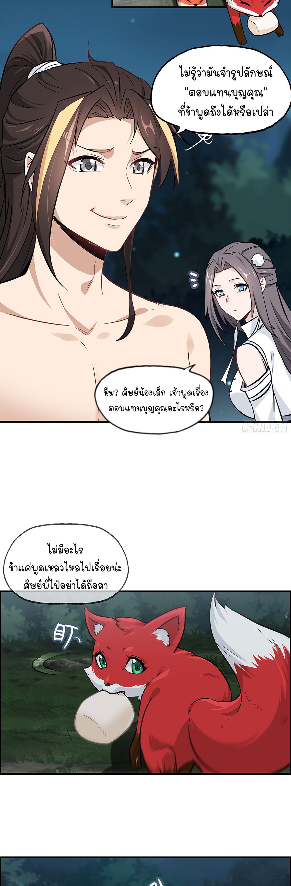 วิถีเซียนมันก็เป็นแบบนี้แหละ! | That's How Cultivation Is ตอนที่ 4 หน้า 9