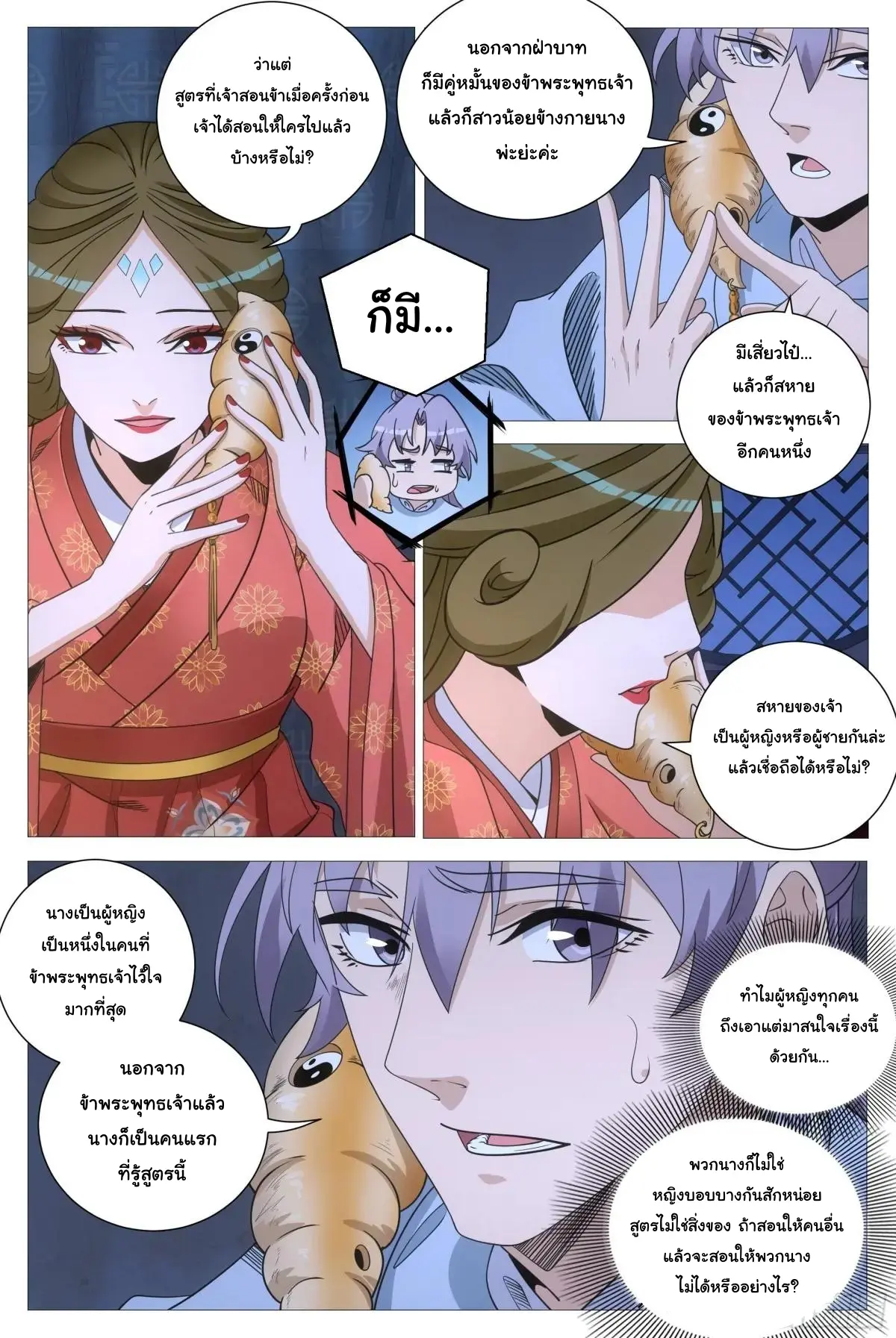 Great Zhou Immort Officials - ข้าราชการอมตะ ตอนที่ 247 หน้า 4