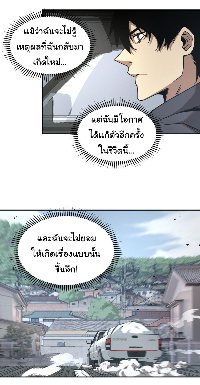 กลับมาเกิดใหม่ในยุคก่อนวันสิ้นโลก! ตอนที่ 1 หน้า 44
