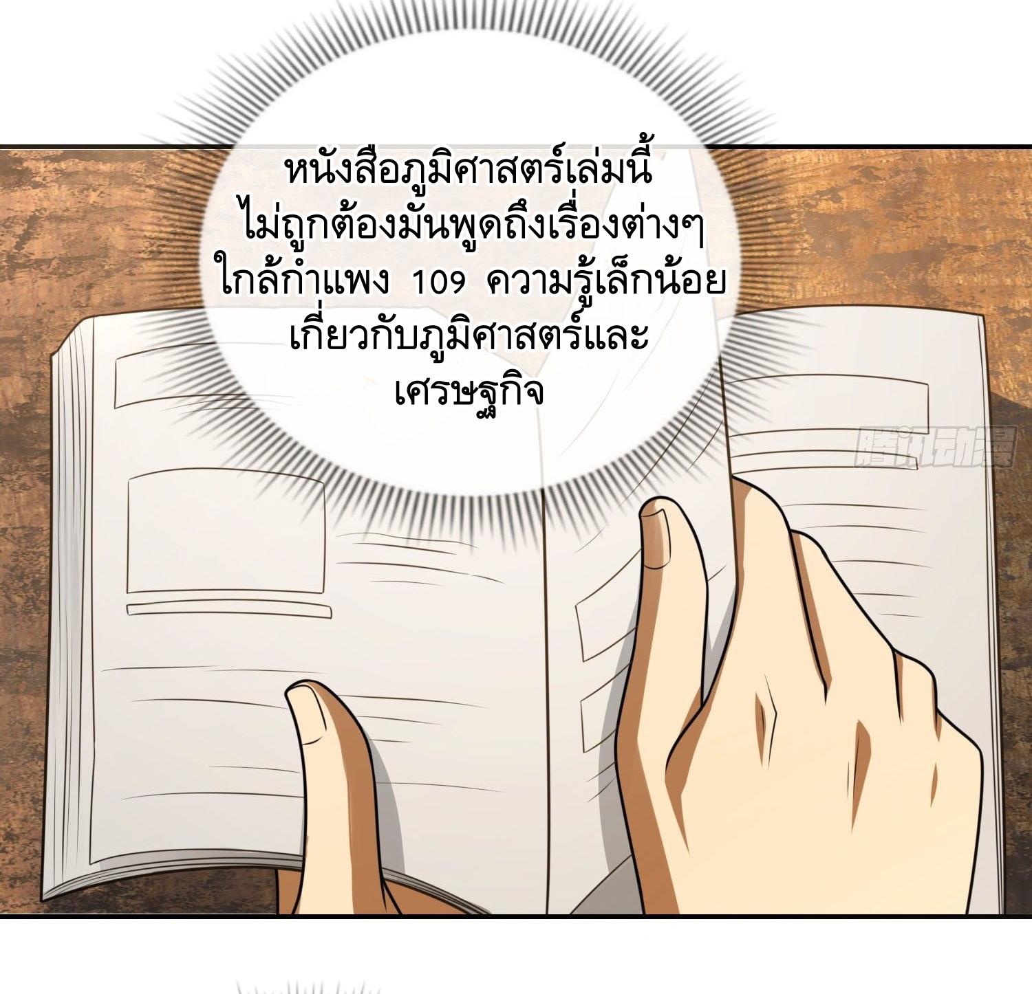 THE FIRST ORDER ตอนที่ 71 หน้า 17