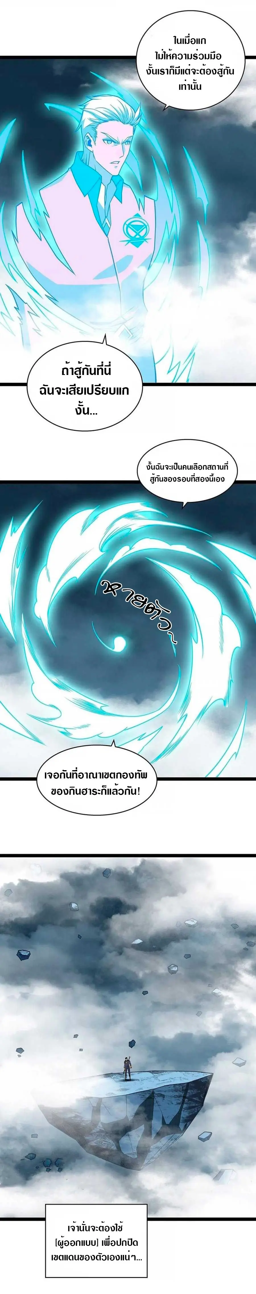 [จบ] เริ่มต้นใหม่ด้วยการเล่นเกมอย่างจริงจัง - It All Starts With Playing Game Seriously ตอนที่ 67 หน้า 8