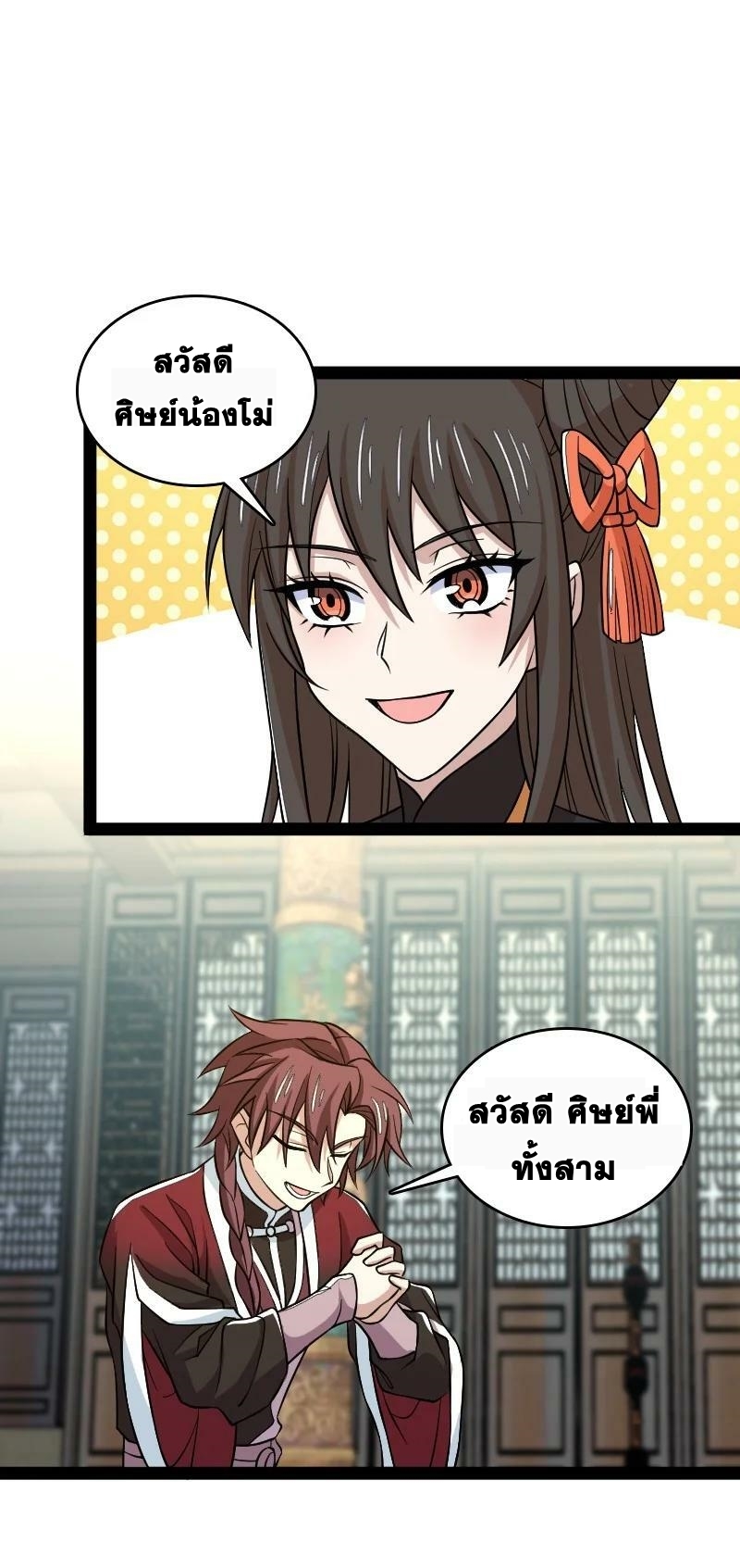 ชีวิตอันสันโดษของจักพรรดิ์หลินเกอ ตอนที่ 188 หน้า 23