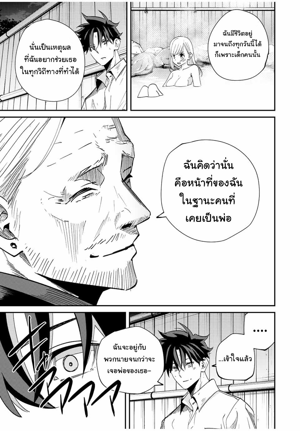 มีเพียงฉันเท่านั้นที่รู้ว่าโลกนี้กำลังจะล่มสลาย ตอนที่ 34 หน้า 15