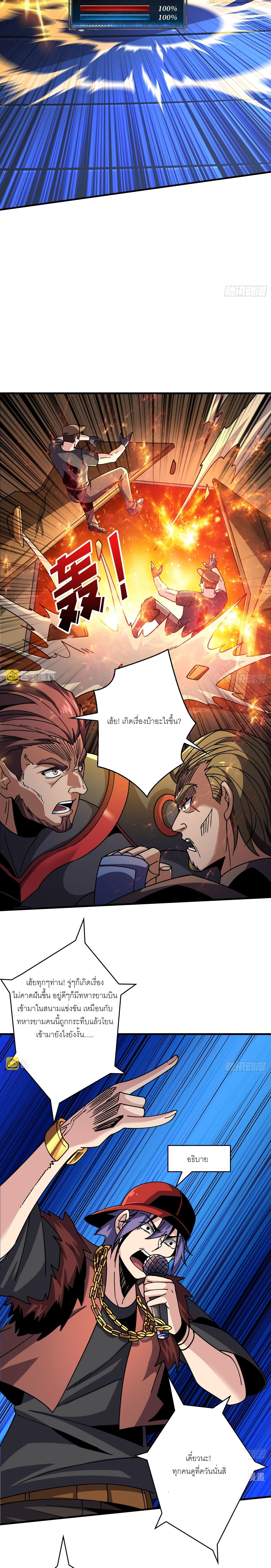 (ชนจีน) IT STARTS WITH A KINGPIN ACCOUNT - จุติจอมราชัน ตอนที่ 245 หน้า 13