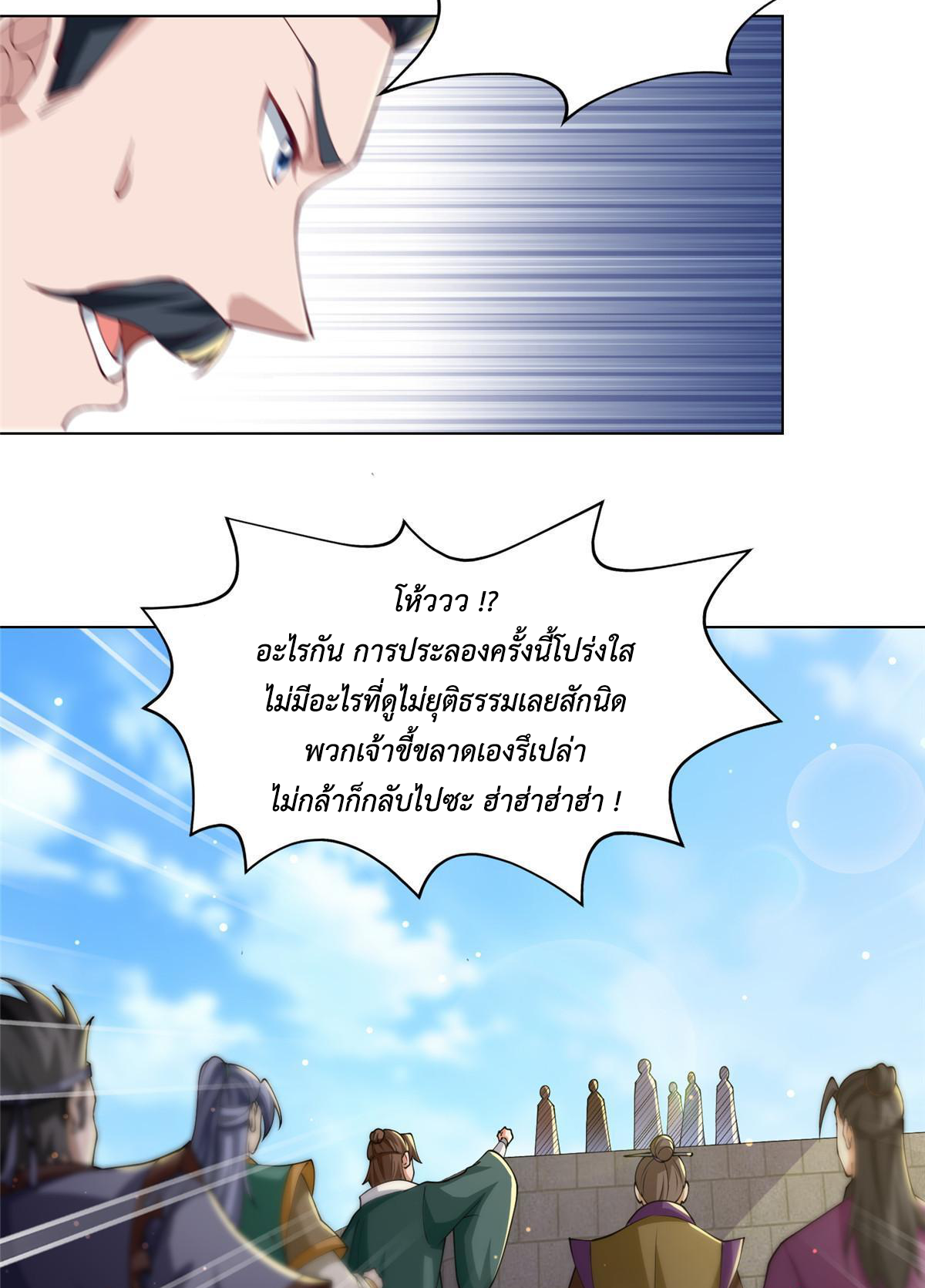 (ชนจีน) Dragon Master (จูหมิง นักรบเซียนมังกร) ตอนที่ 196 หน้า 38