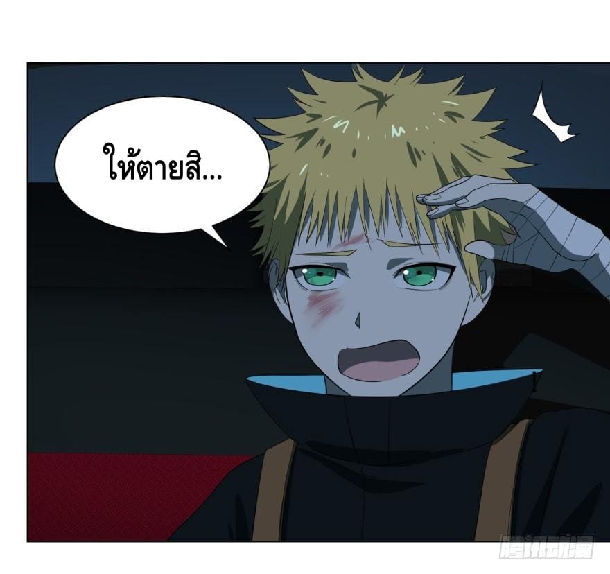 List of villains ตอนที่ 25 หน้า 9