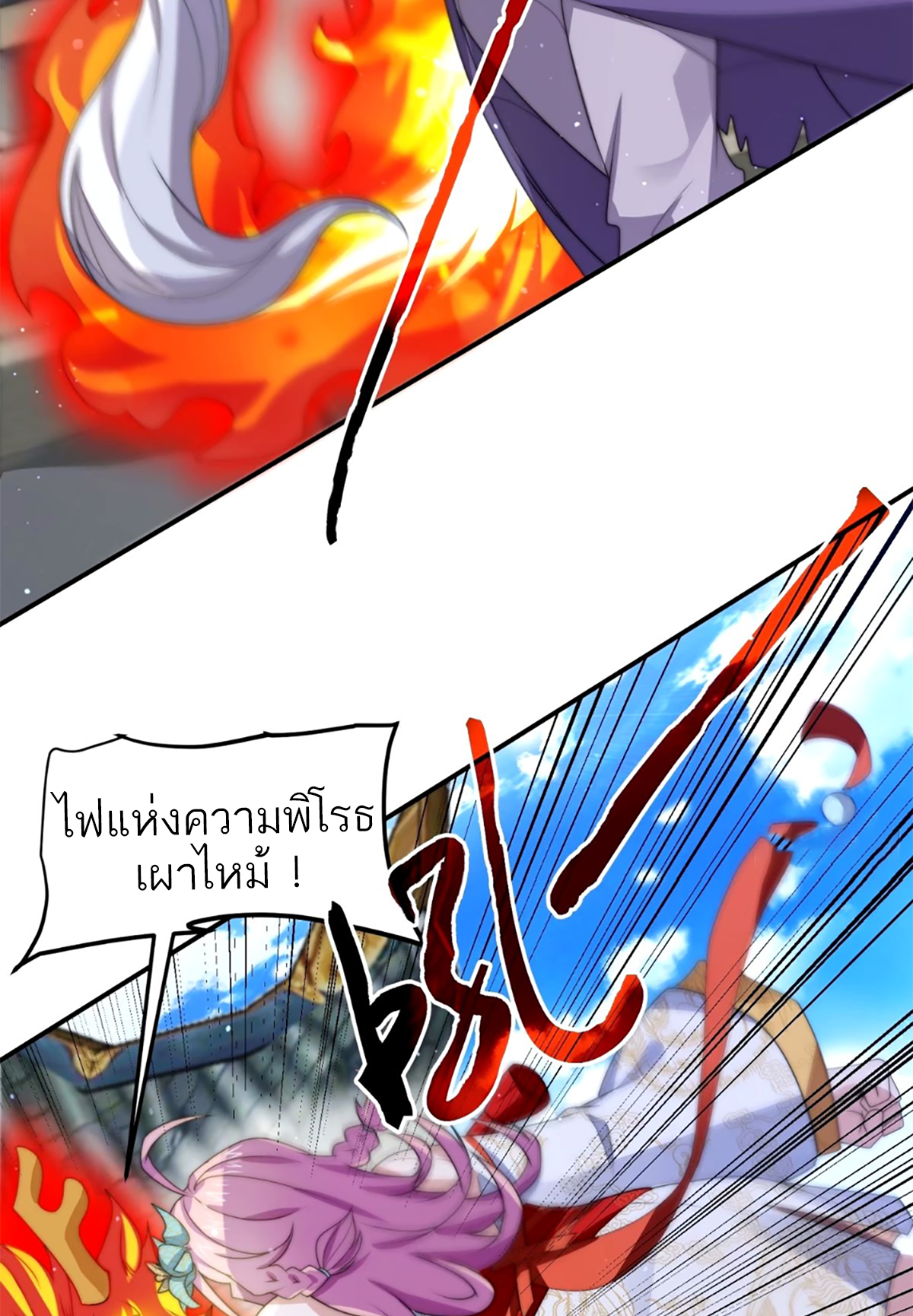 ซวยแล้วข้าโดนตามล่าจากศิษย์ในสำนัก ตอนที่ 49 หน้า 7