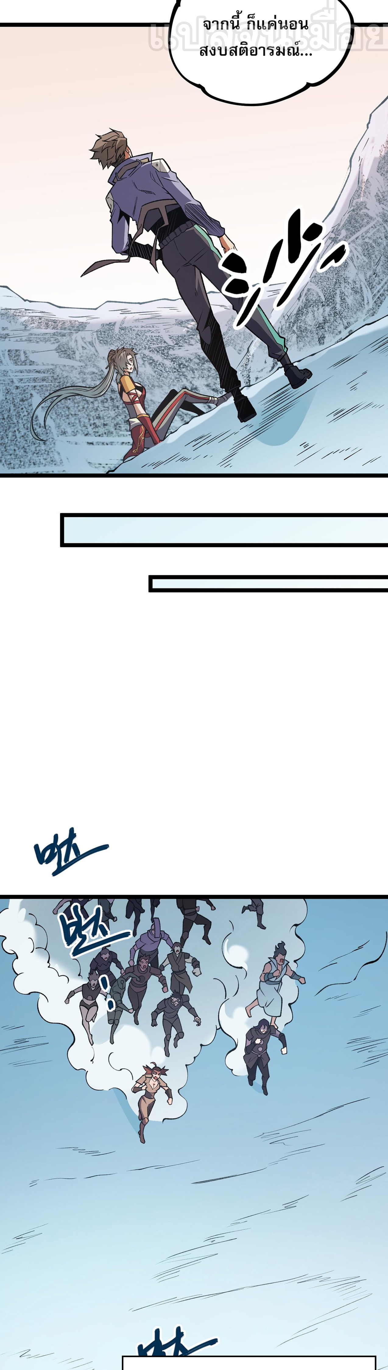 ฉันคือผู้เล่นไร้อาชีพที่สังหารเหล่าเทพ ตอนที่ 71 หน้า 13