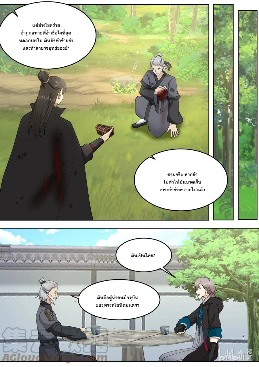 เทพสายฟ้า ราชาสงคราม ตอนที่ 653 หน้า 4