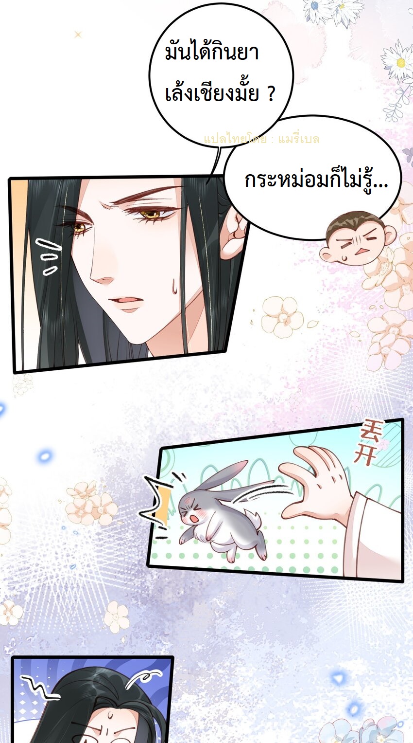 เส้นทางเอาชีวิตรอดของบรรณาการ ตอนที่ 2 หน้า 25