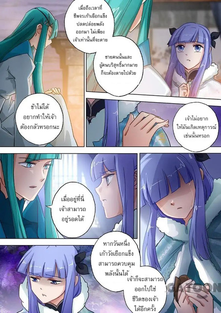 ดาบวิญญาณราชัน spirit sword sovereign ตอนที่ 106 หน้า 4