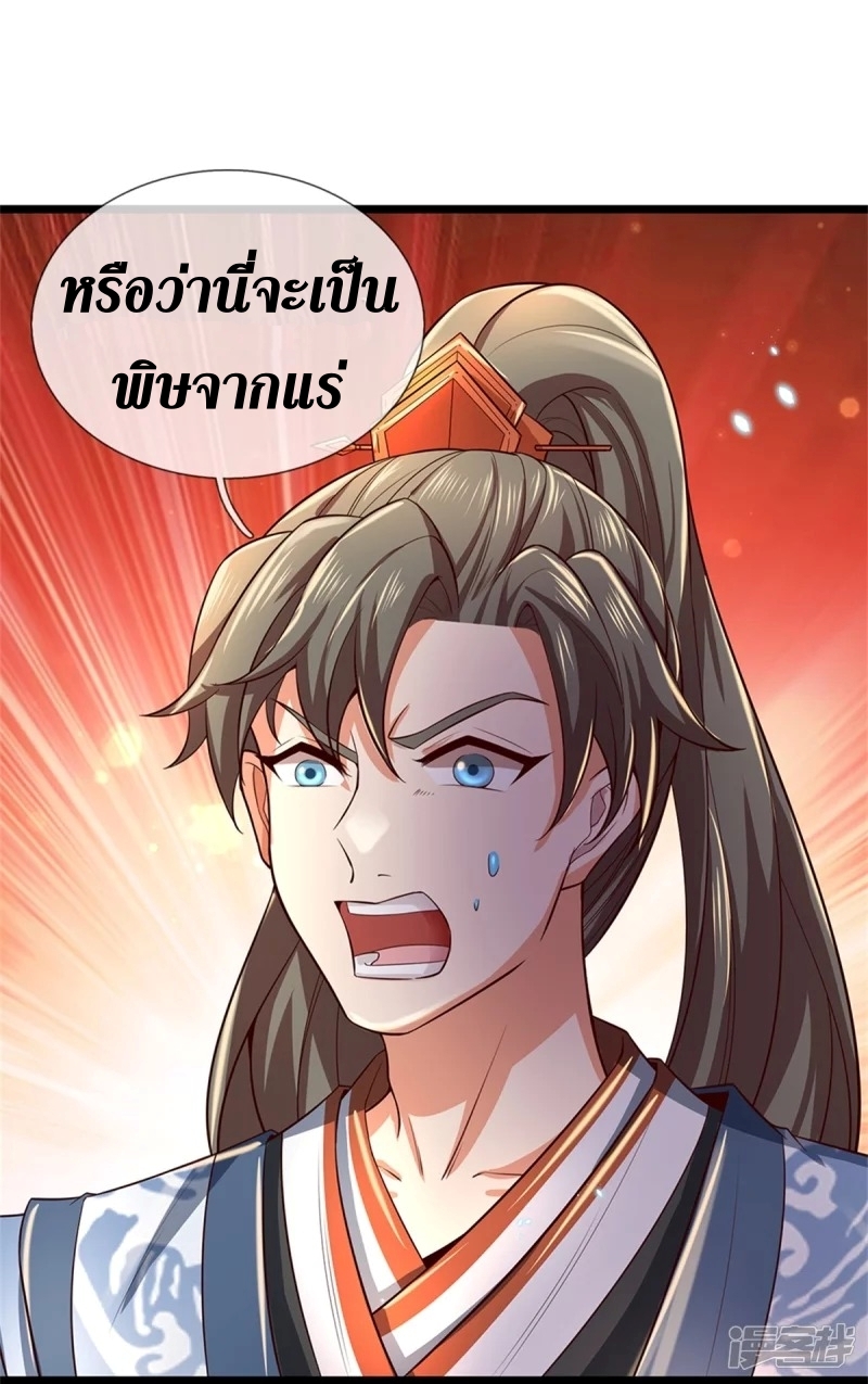 Sky Sword God ตอนที่ 75 หน้า 18