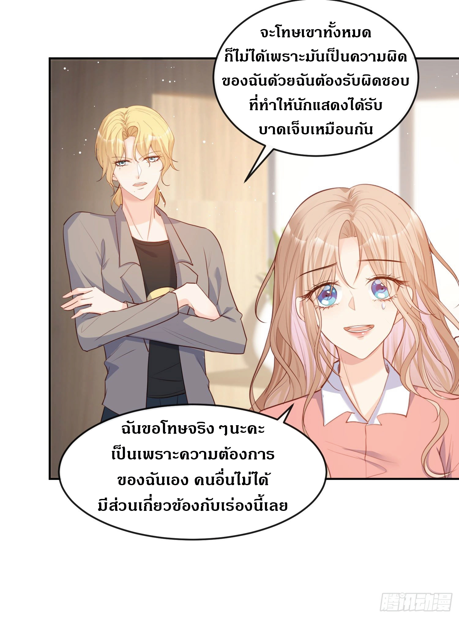 ดาราสาวเจ้าเสน่ห์กับนายเย็นชา ตอนที่ 32 หน้า 17