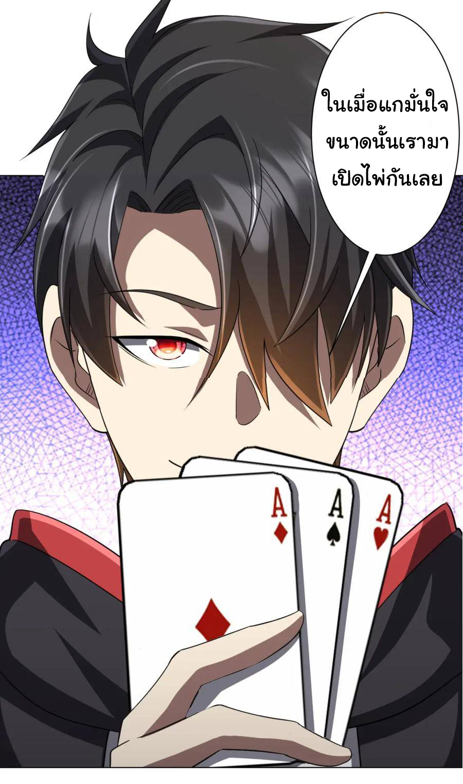 Start with trillions of coins ตอนที่ 52 หน้า 39