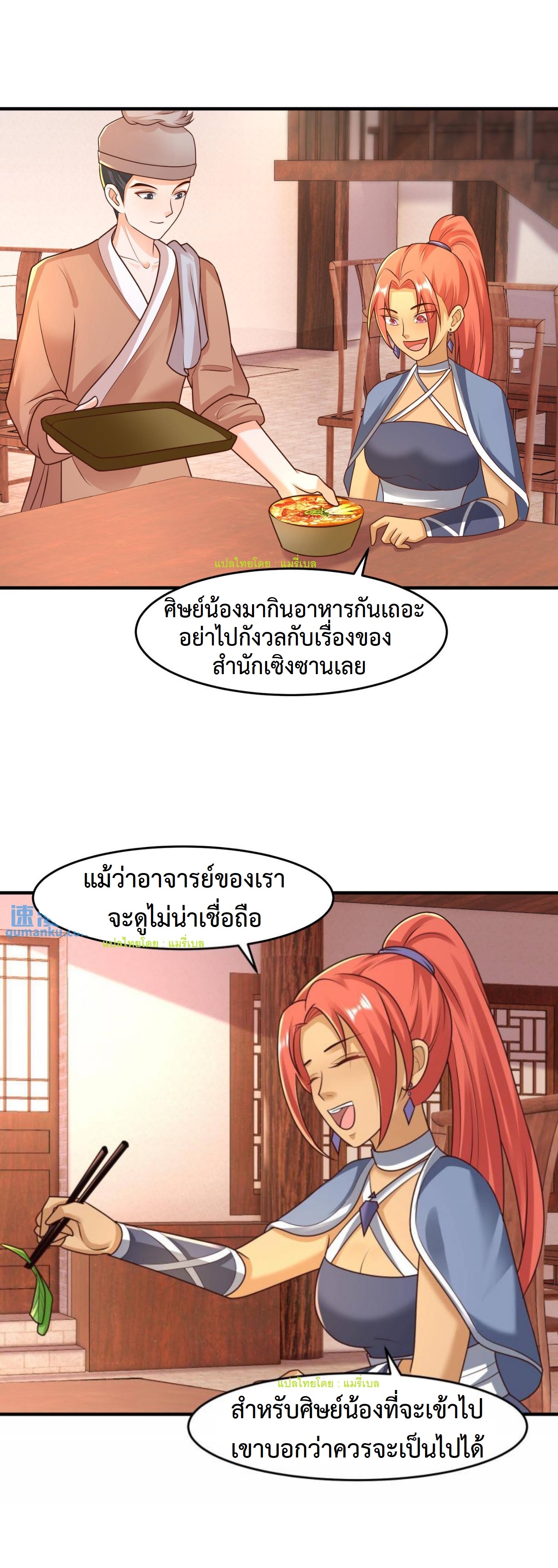 ปีศาจที่ไร้เทียมทานในโลก ตอนที่ 78 หน้า 10