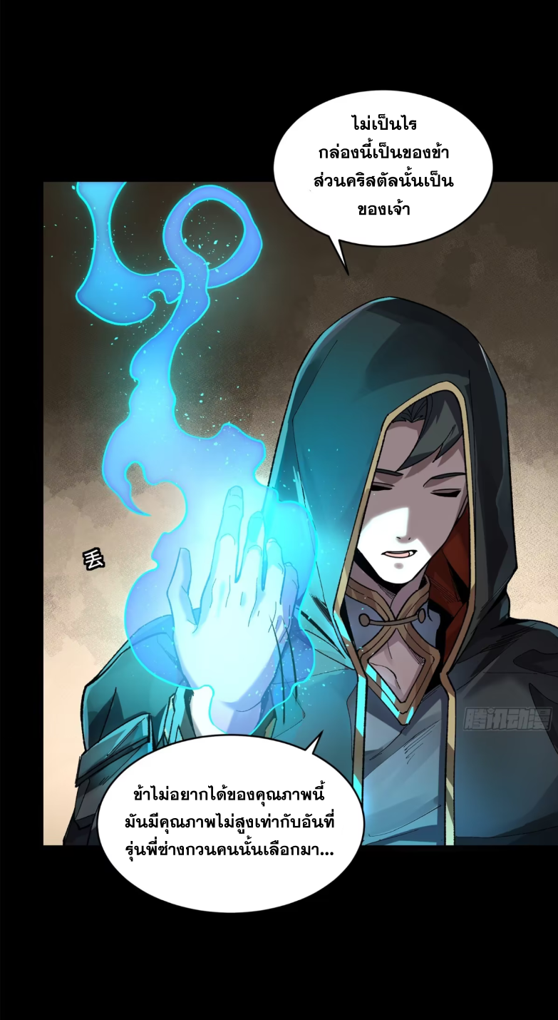 Legend of Star Genera ชนจีน ตอนที่ 163 หน้า 23