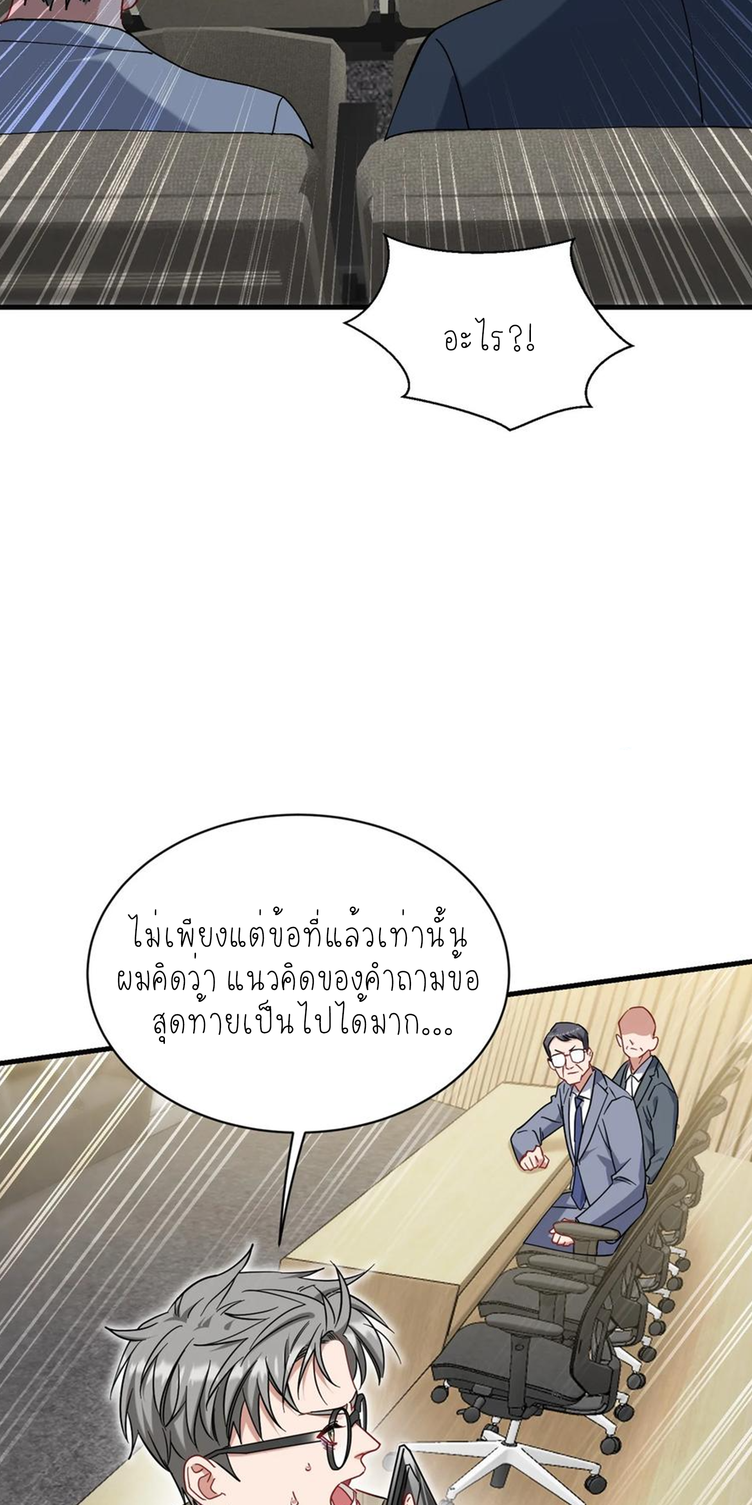 ผมไปเกาะสาวสวยกิน, แต่ตอนนี้ฉันเป็นคนร่ำรวยแล้ว~ ตอนที่ 133 หน้า 14