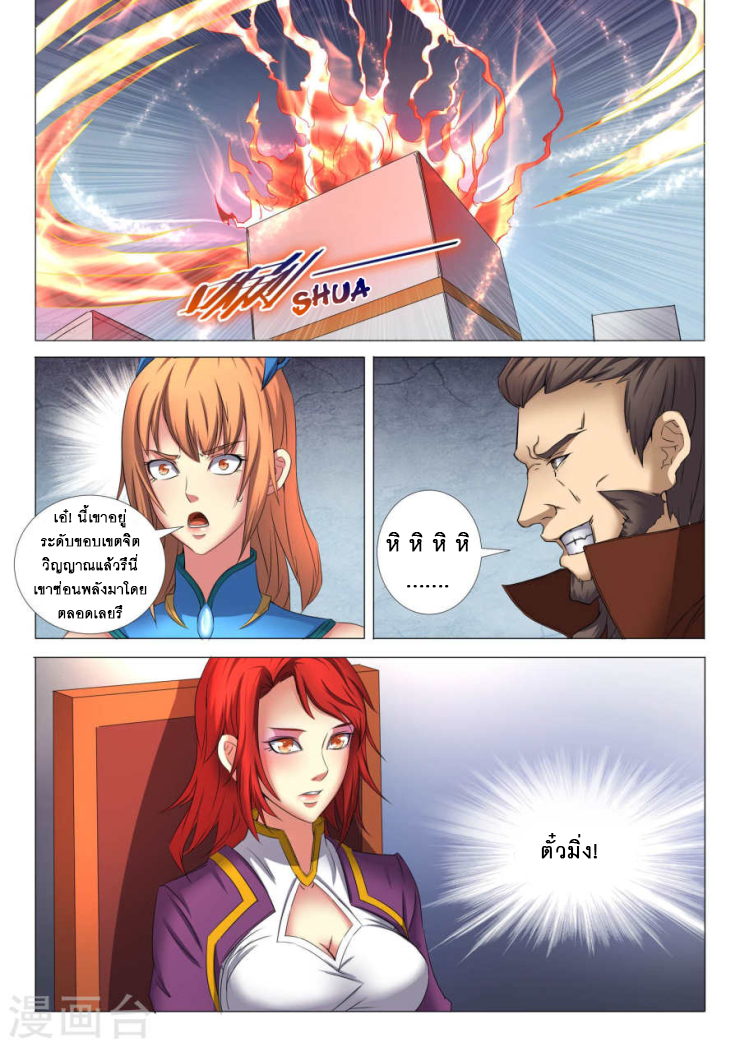 God of Martial Arts ตอนที่ 25 หน้า 16