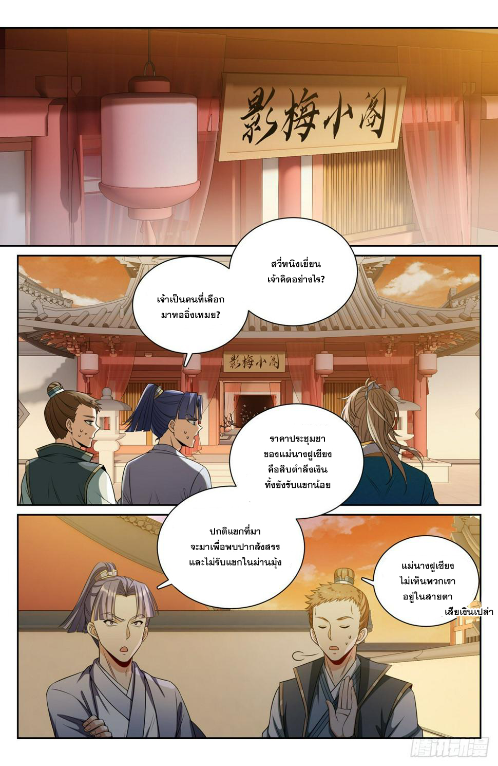 ผู้พิทักษ์รัตติกาล ตอนที่ 90 หน้า 6