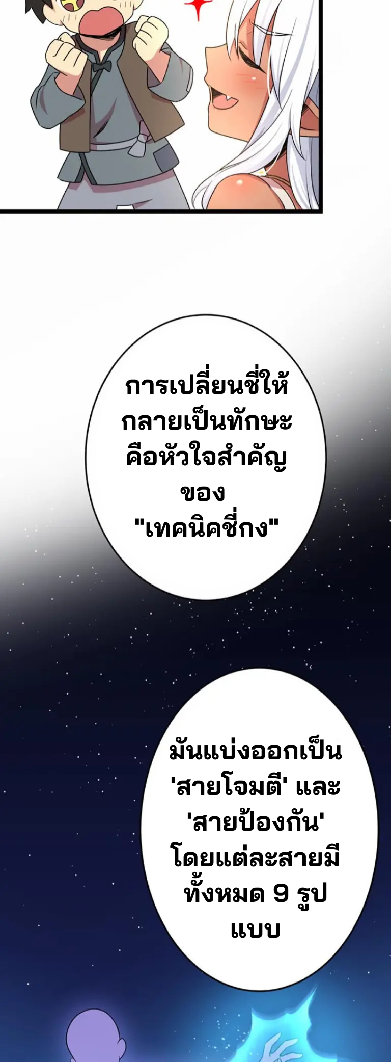 เด็กหนุ่มผู้ถูกเลี้ยงดูโดยจอมมารและราชามังกร: ชีวิตในโรงเรียนที่ไร้เทียมทาน ตอนที่ 4 หน้า 28