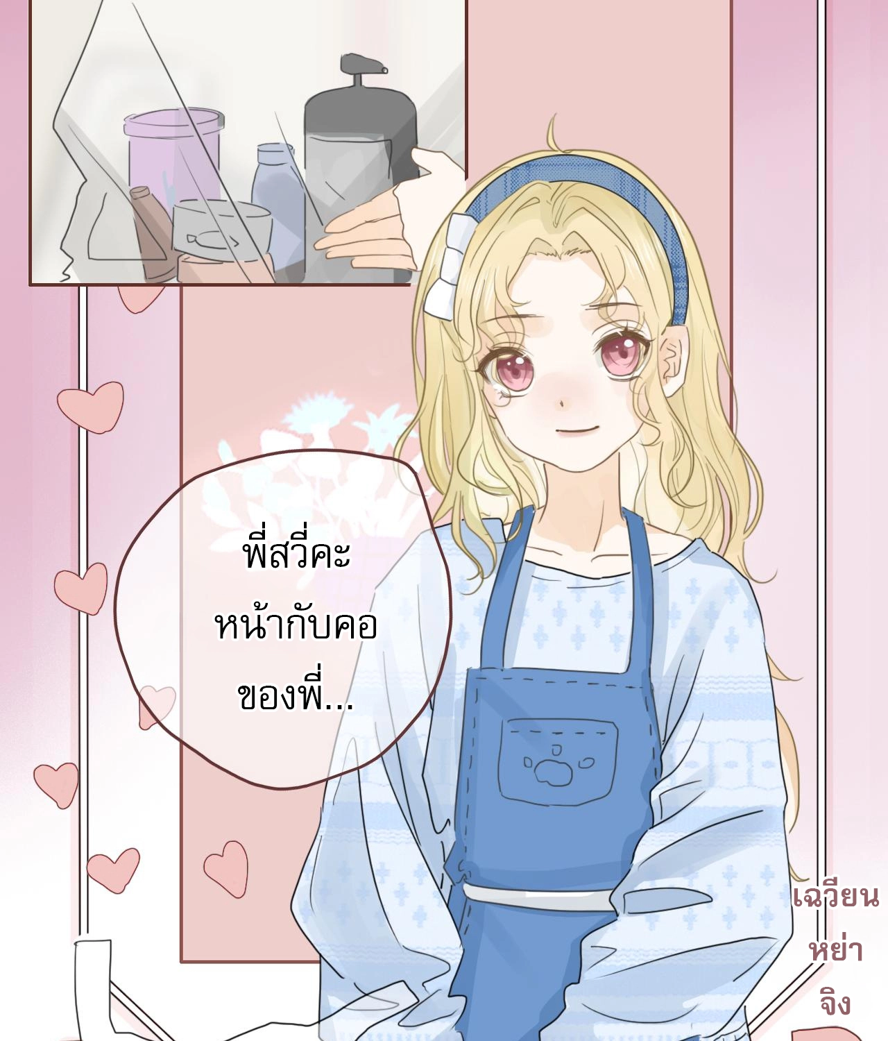 บันทึกดอกซากุระ ตอนที่ 11 หน้า 40
