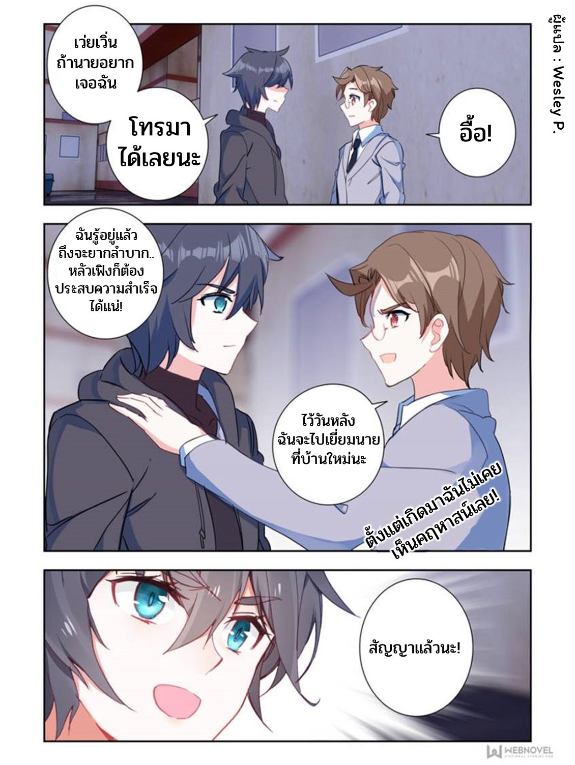 Swallowed star ศึกล้างดวงดาว ตอนที่ 19 หน้า 3