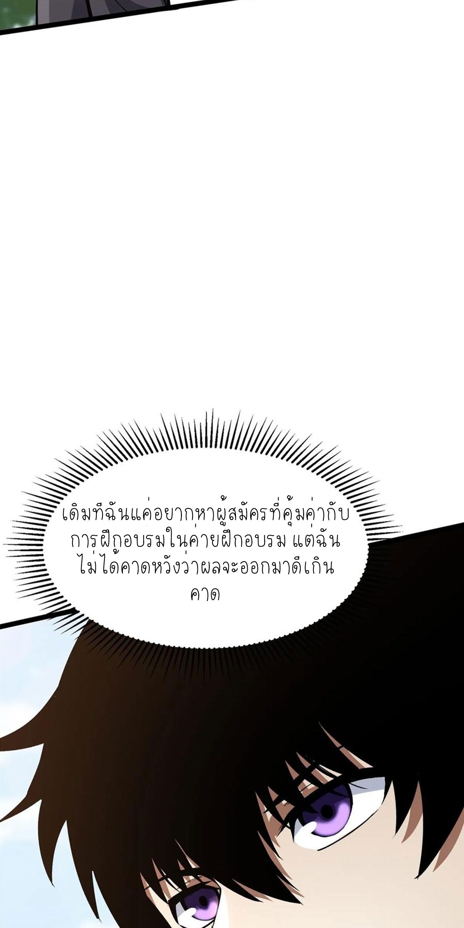 ไม่อยากเรียนทักษะ แห่งคำสาปเลย! ตอนที่ 70 หน้า 18