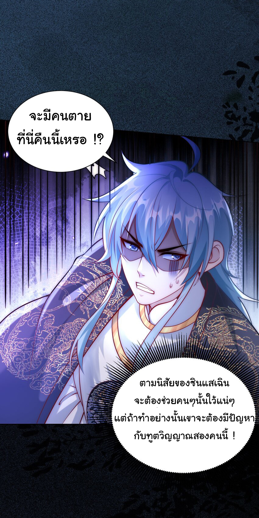 ชะตาฟ้าสั่งให้ข้าเป็นเทพ ตอนที่ 23 หน้า 18
