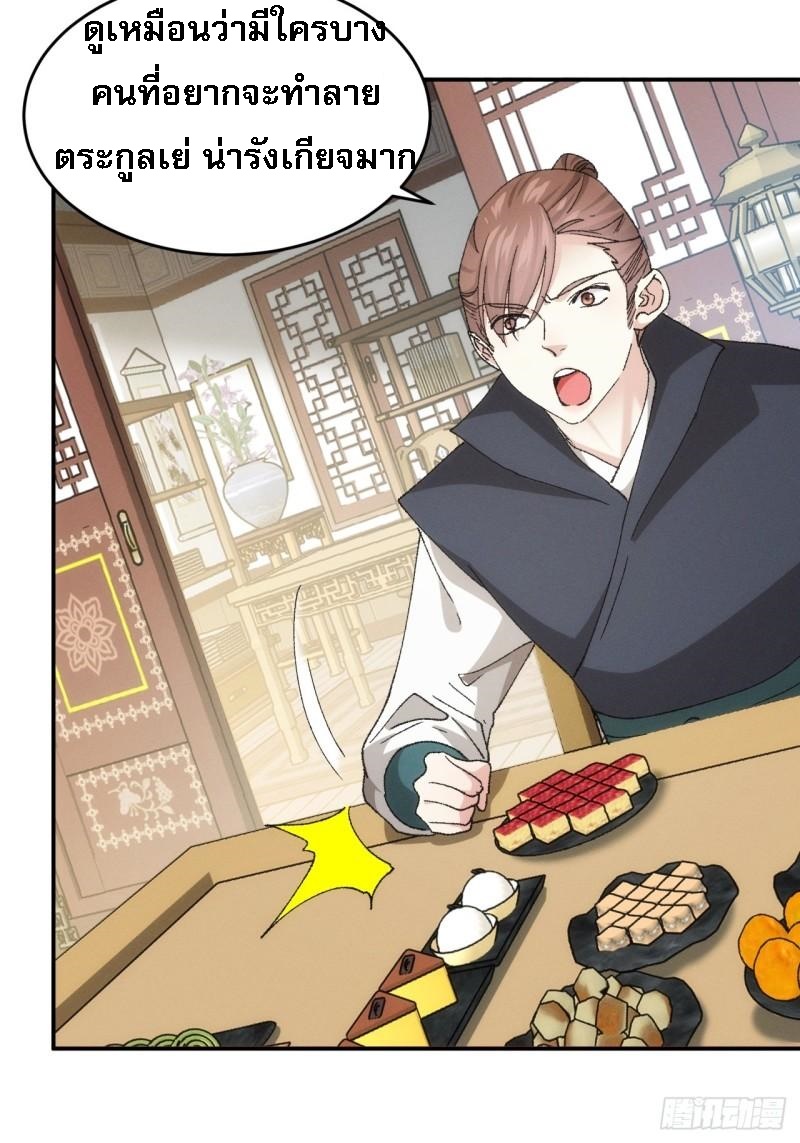 ข้าจะกำหนดชะตาตัวเอง ทันจีน ตอนที่ 135 หน้า 17