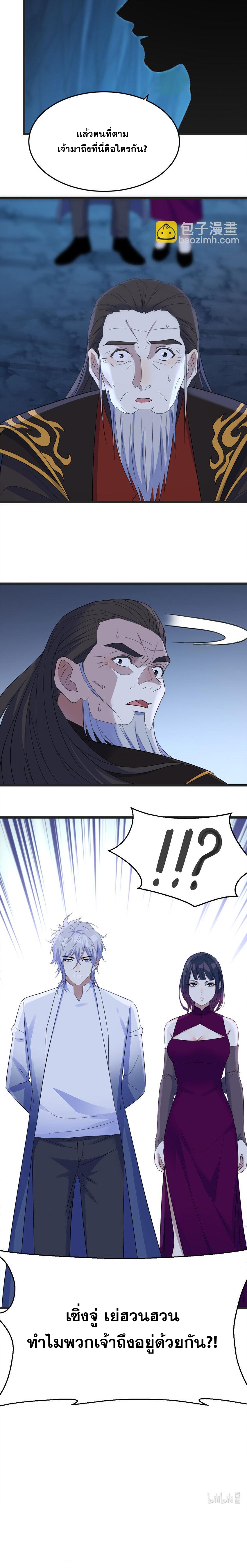 หนี้รักมากมายก่อนที่ข้าจะเป็นเซียน ตอนที่ 101 หน้า 10