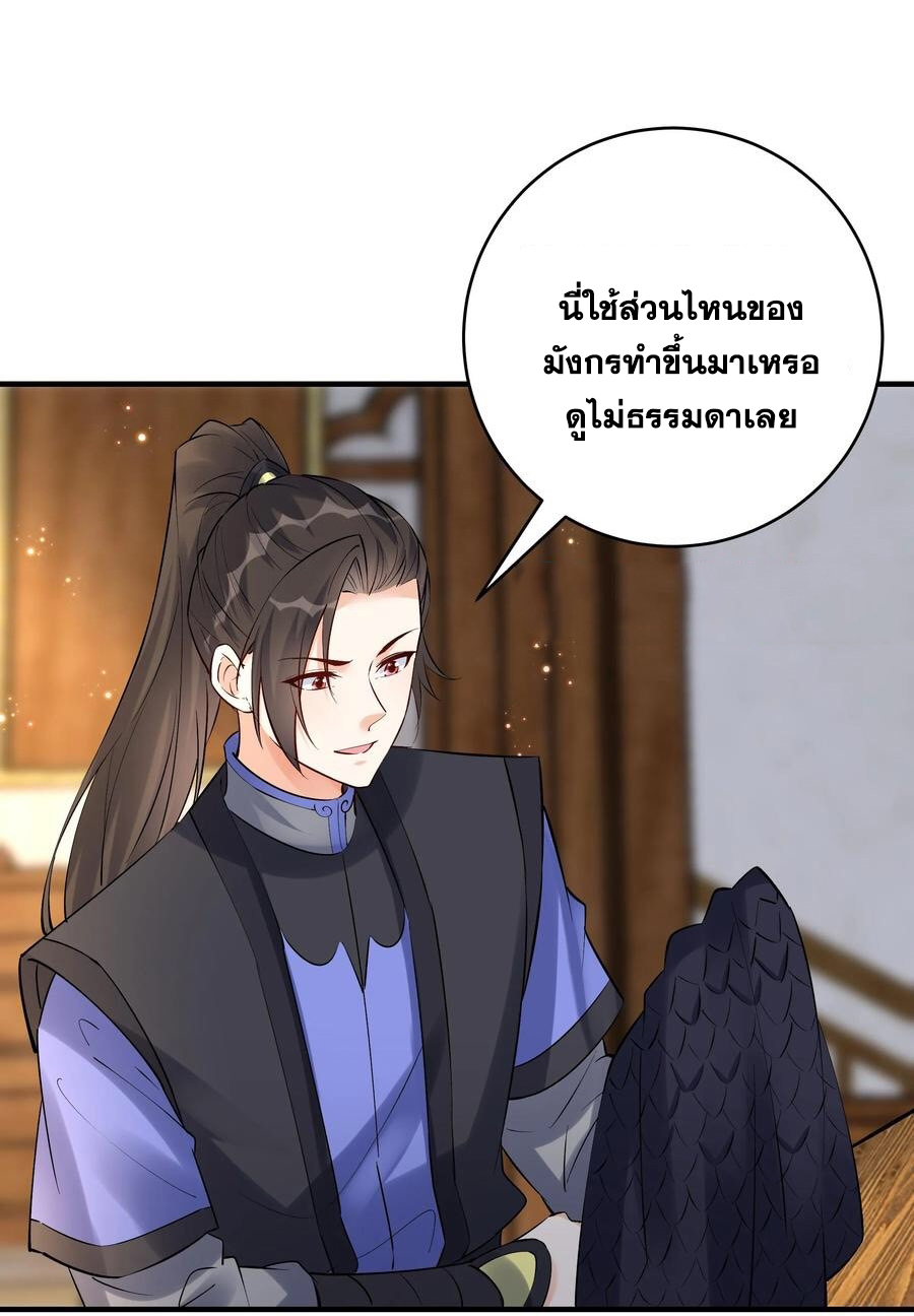 The Villain of Destiny วายร้ายแห่งโชคชะตา! ตอนที่ 116 หน้า 12
