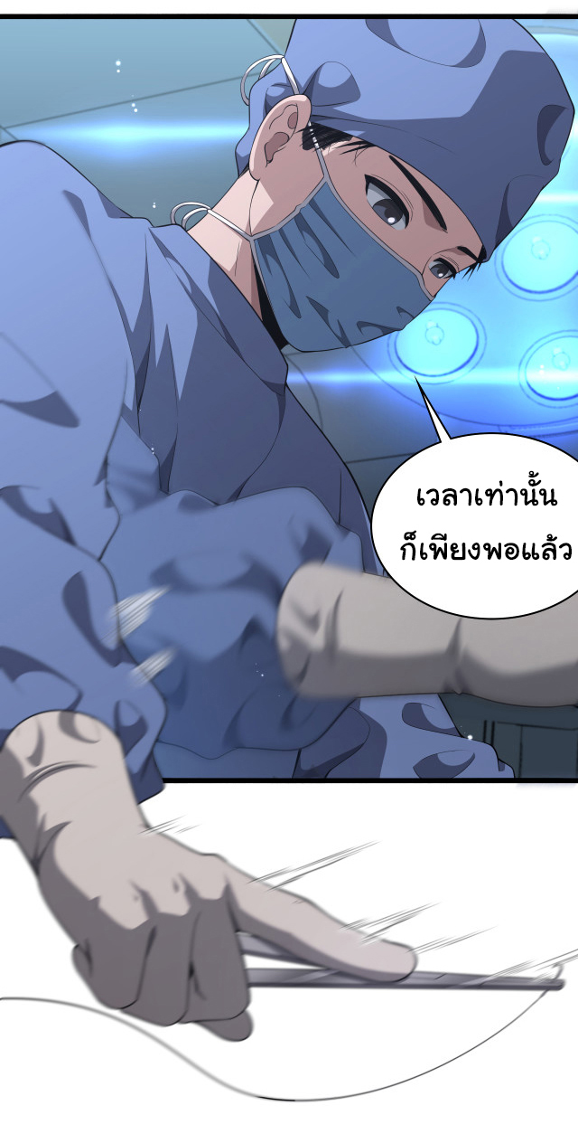 สุดยอดระบบของหมอหลิงหรัน ตอนที่ 241 หน้า 16