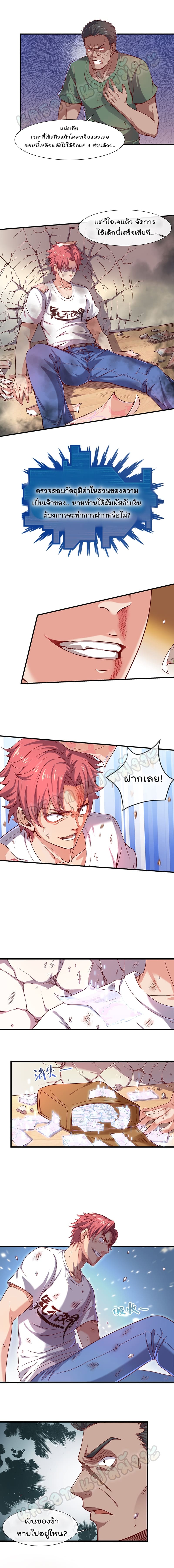 Because I Have Super Gold System ตอนที่ 5 หน้า 4