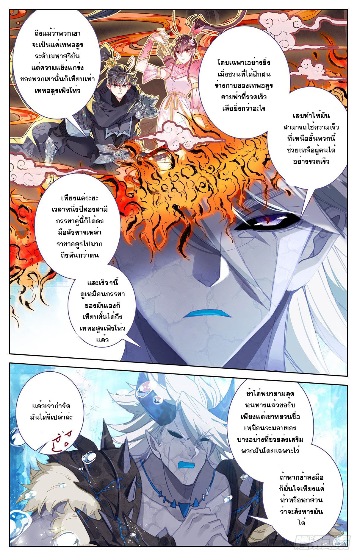 Azure Legacy (ทันจีน) ตอนที่ 142 หน้า 7