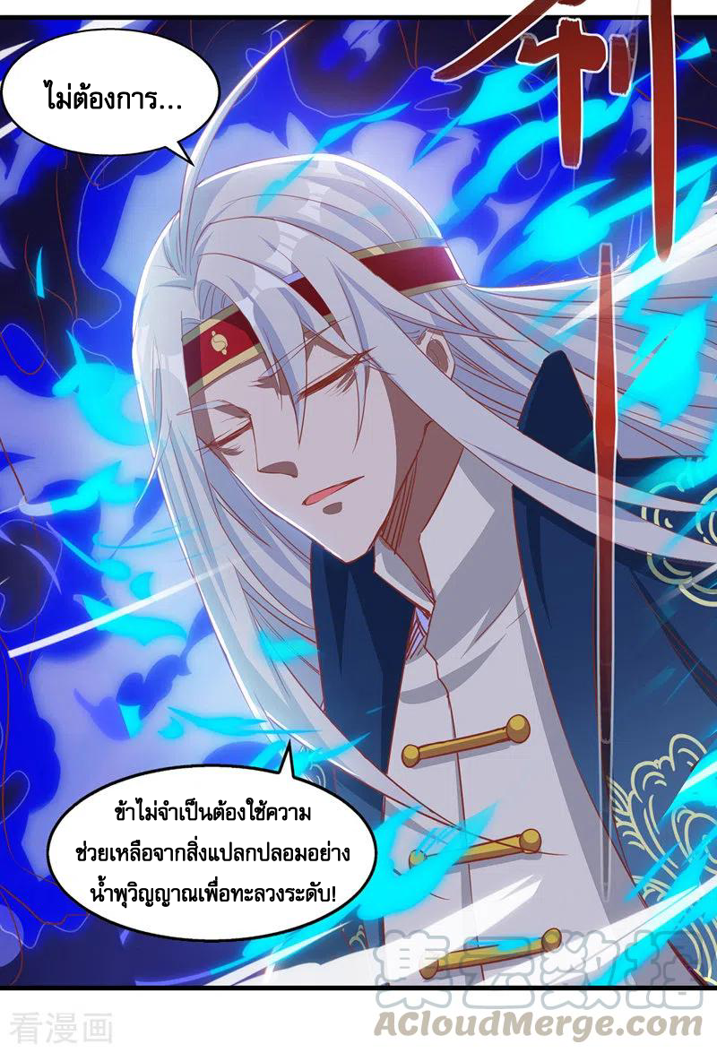 จักรพรรดิสวรรค์จุติ ตอนที่ 50 หน้า 21