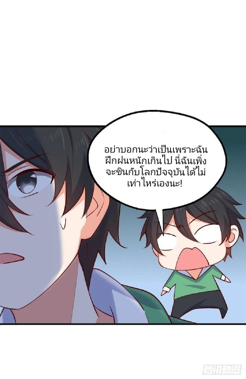อยู่ดีดีผมก็เป็นลูกเขยราชามังกร ตอนที่ 52 หน้า 13