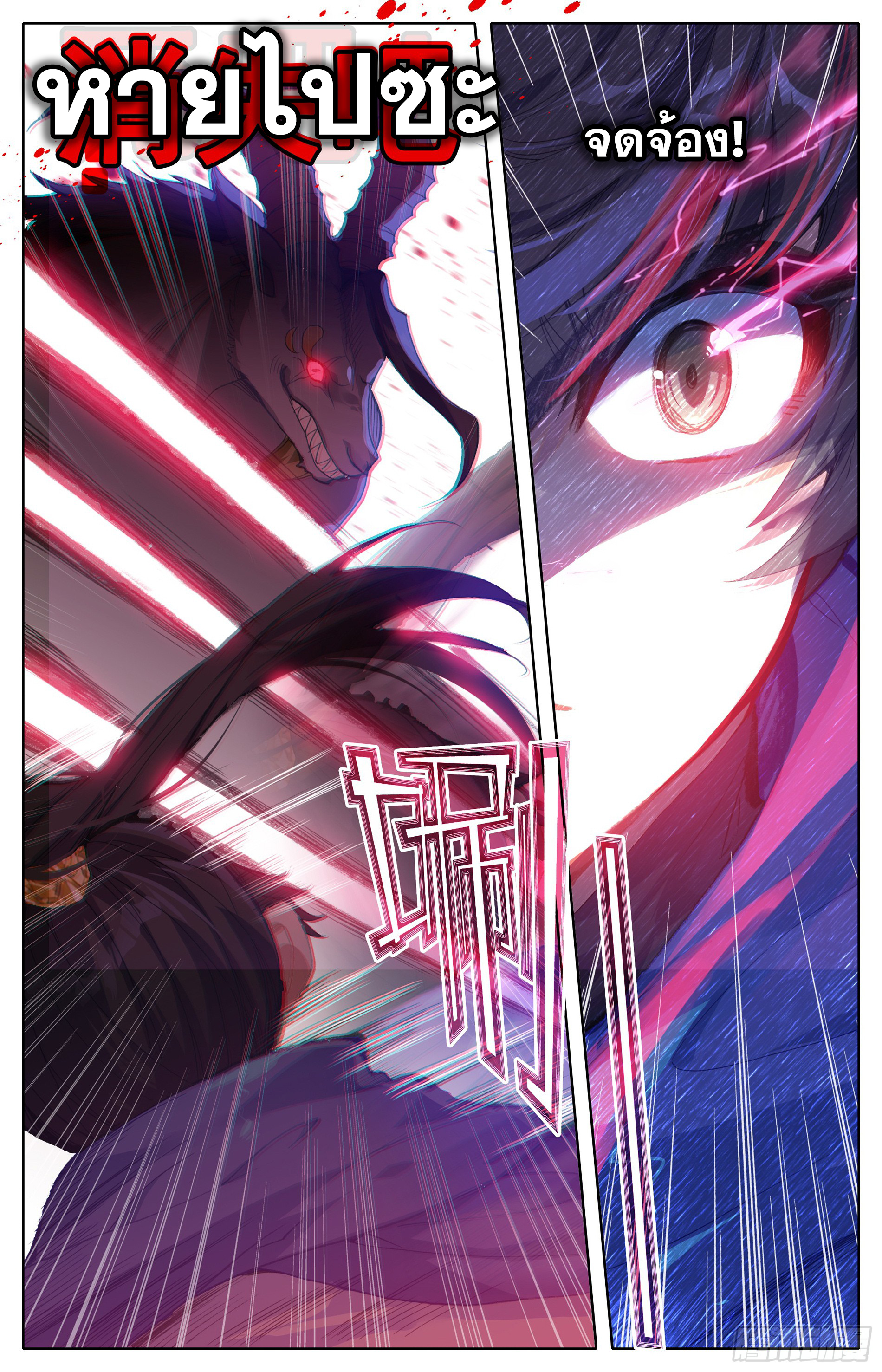 Azure Legacy (ทันจีน) ตอนที่ 14 หน้า 14