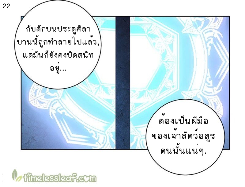 Above All Gods เทพยุทธเหนือเทวะ ตอนที่ 48 หน้า 23
