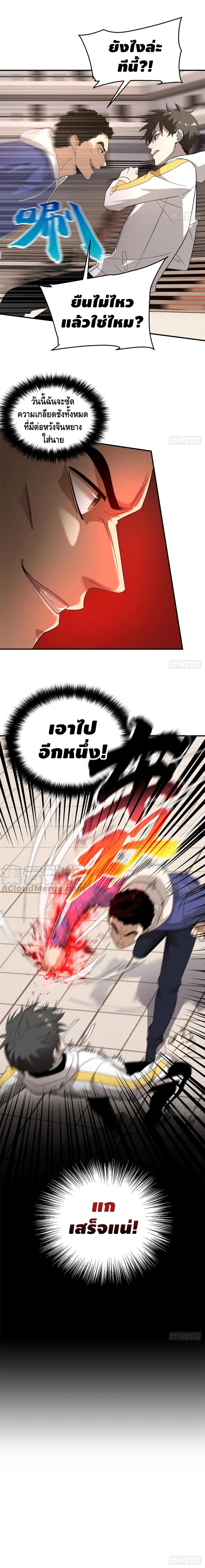 Global Martial ART ตอนที่ 47 หน้า 5