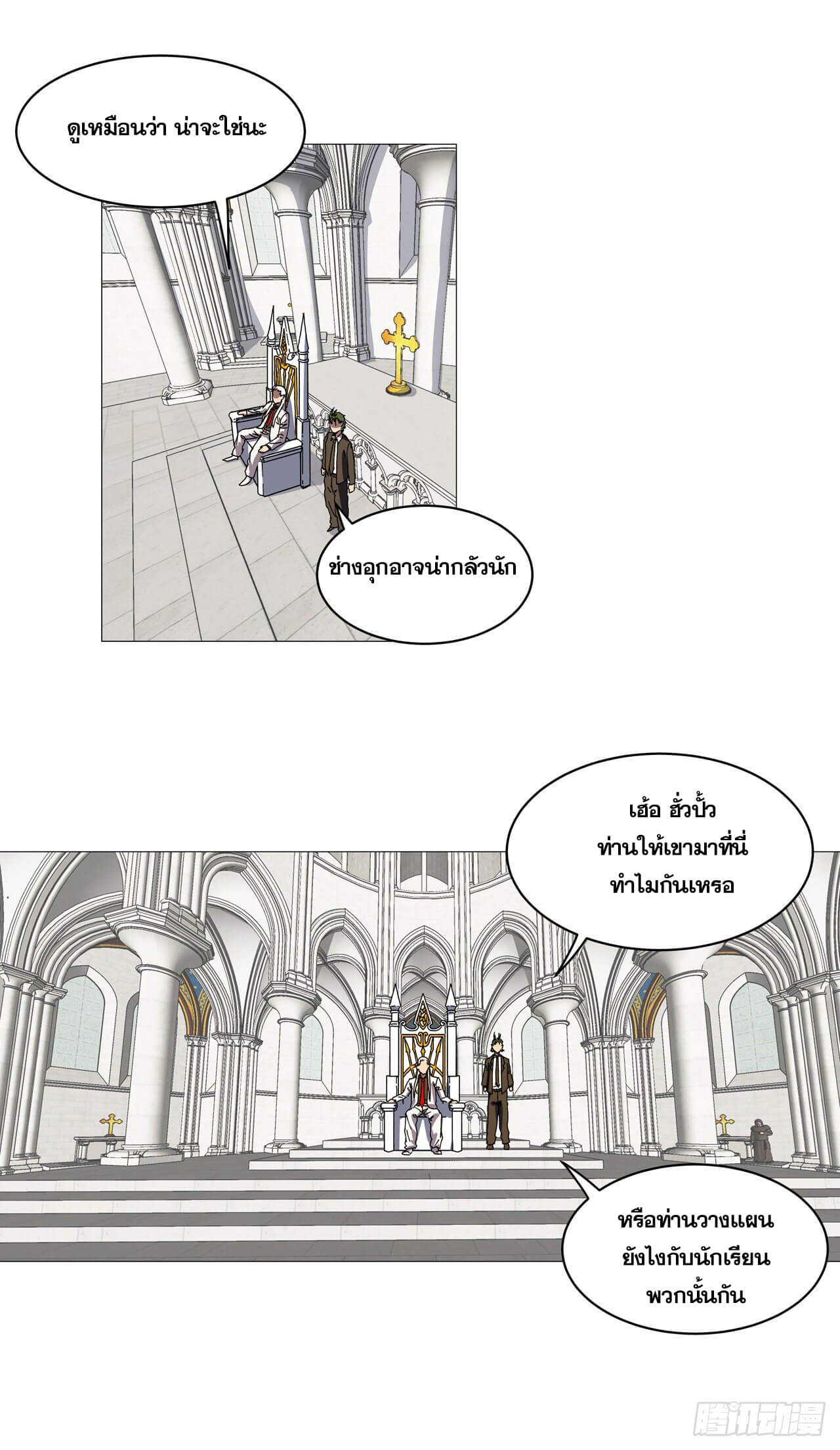 Cultivator vs Superhero (ทันจีน) ตอนที่ 107 หน้า 16