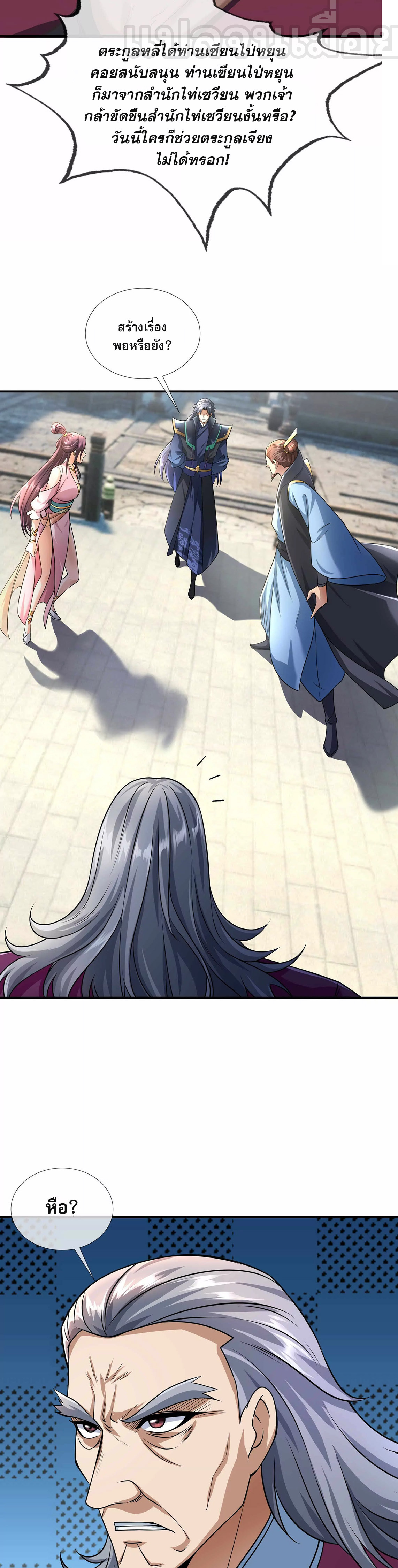 หลับข้ามยุคสมัย : กำเนิดฝ่าพิภพสวรรค์ ตอนที่ 9 หน้า 21