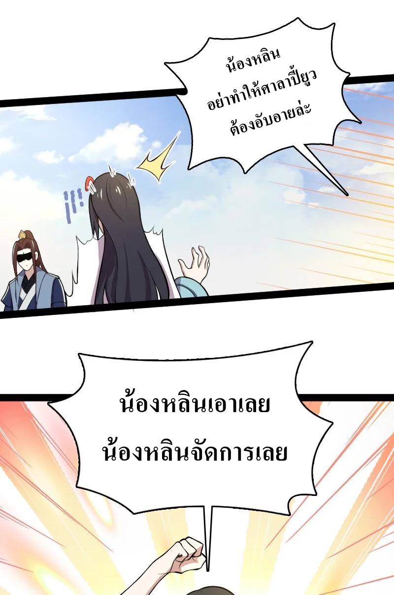 ชีวิตอันสันโดษของจักพรรดิ์หลินเกอ ตอนที่ 118 หน้า 33