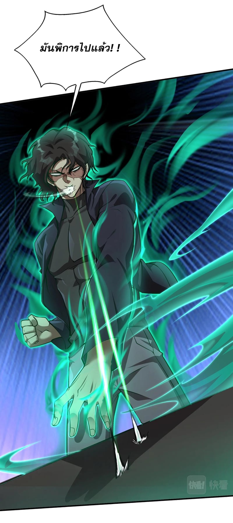 บุรุษผู้มาจากนรก ตอนที่ 6 หน้า 17