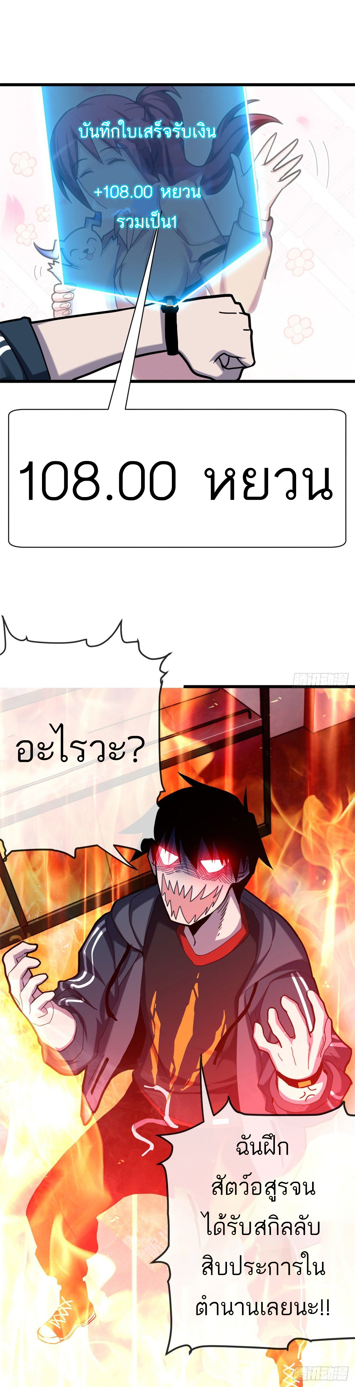 โคตรเทพร้านสัตว์อสูร ตอนที่ 5 หน้า 16