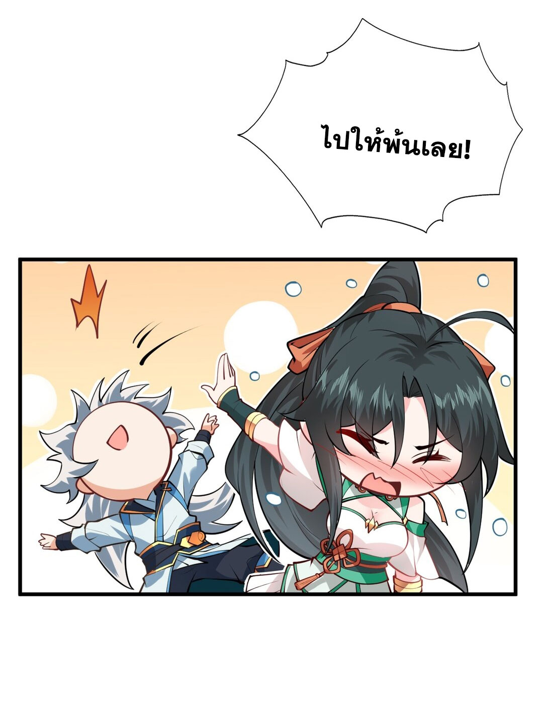 ด้วยโลกแห่งการฝึกตน เหล่าเซียนจึงอยู่ยงคงกระพันในใต้หล้า ตอนที่ 13 หน้า 24