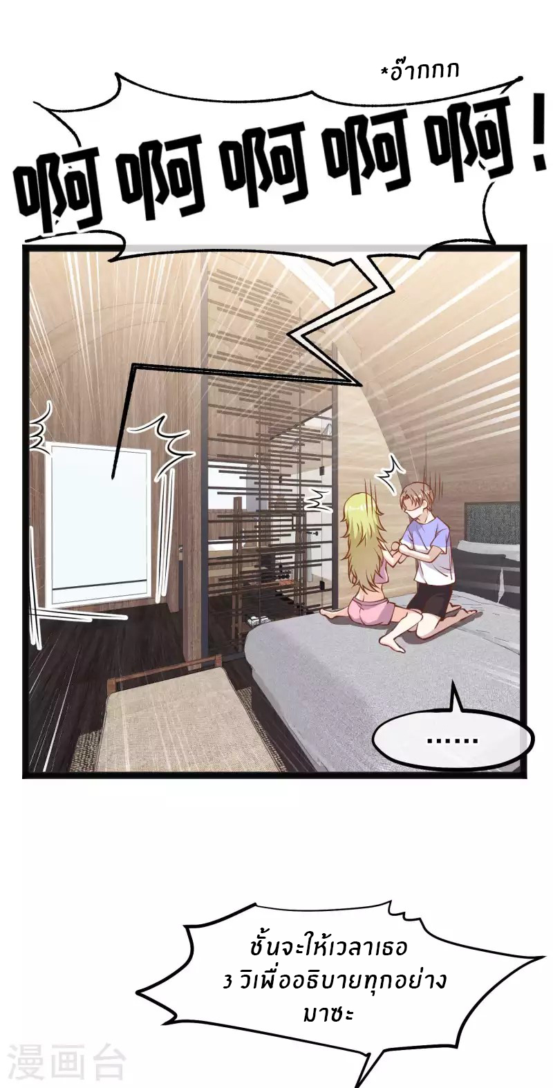 God Fisherman ตอนที่ 160 หน้า 13