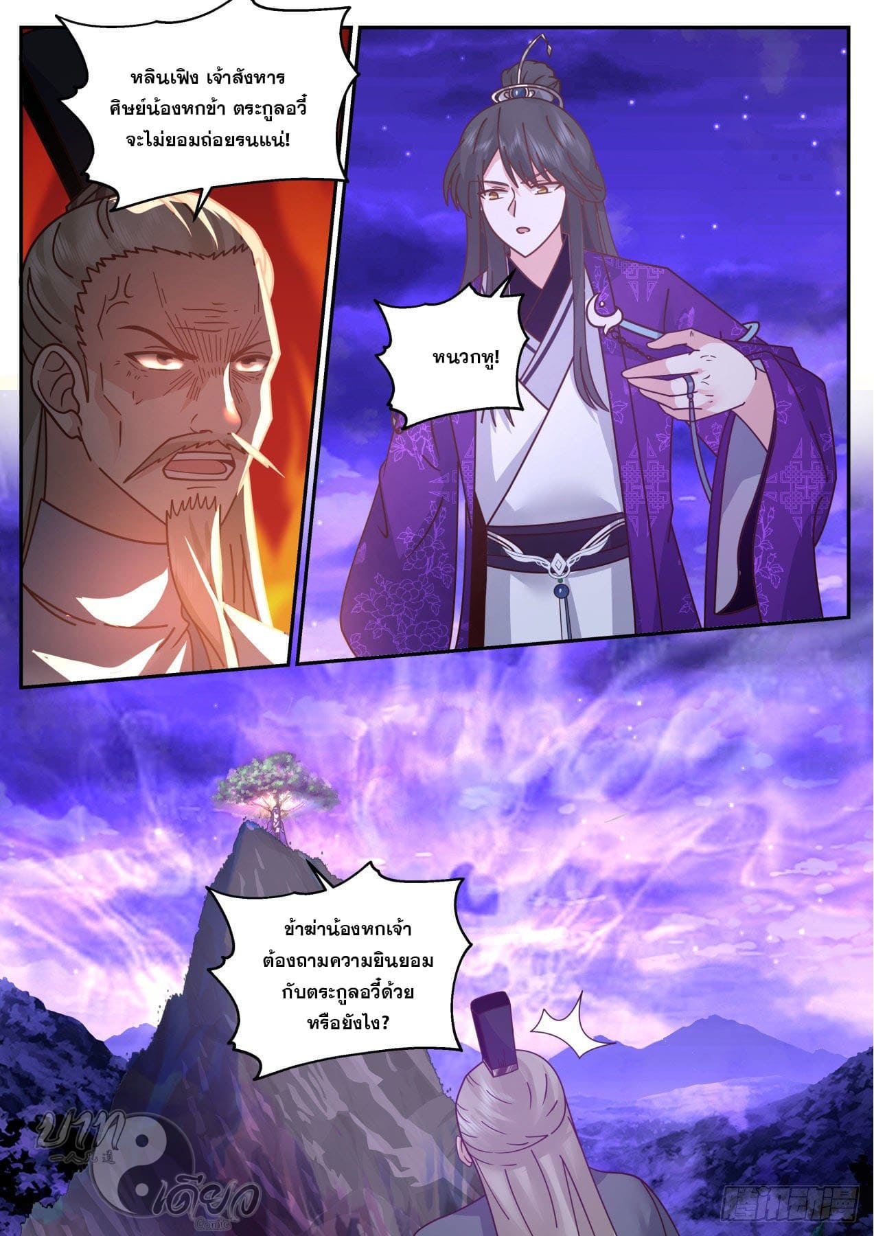 ปฐมบุรุษแห่งยุค (ทันจีน) ตอนที่ 187 หน้า 13