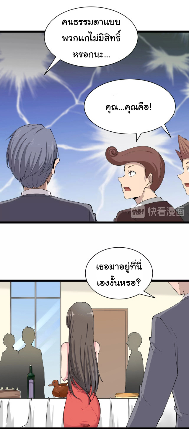 Sanjie Taobao Store ระบบร้านค้าเทพเจ้า ตอนที่ 35 หน้า 27