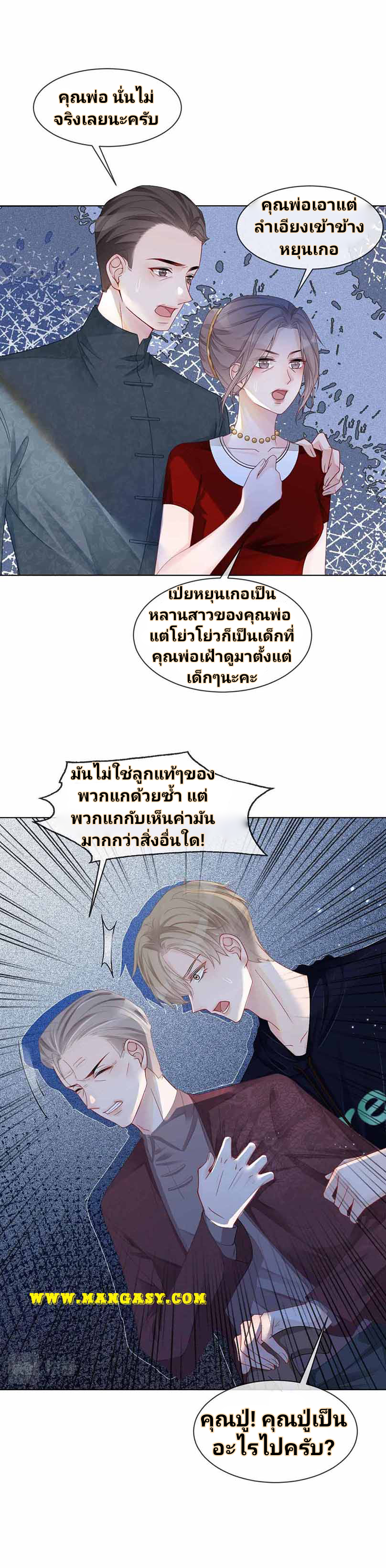 My Brothers Dote On Me ตอนที่ 20 หน้า 3